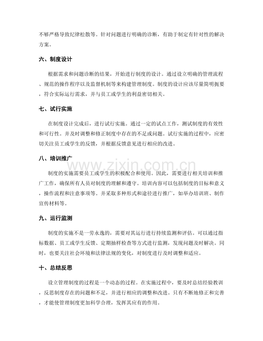 设立管理制度的可行性研究和实施方案.docx_第2页