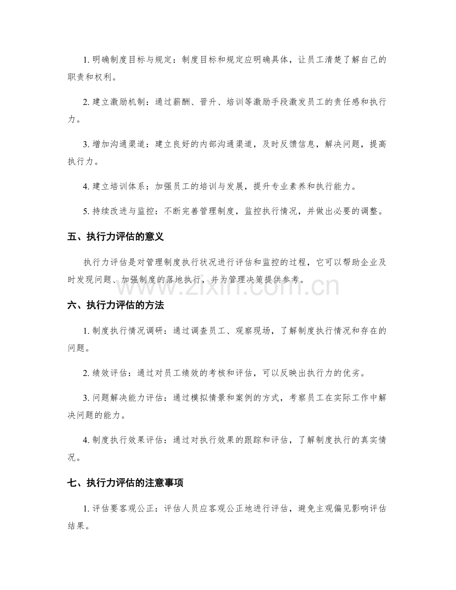 管理制度的执行力与执行力评估.docx_第2页