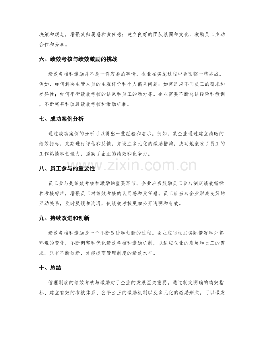 管理制度的绩效考核与激励.docx_第2页