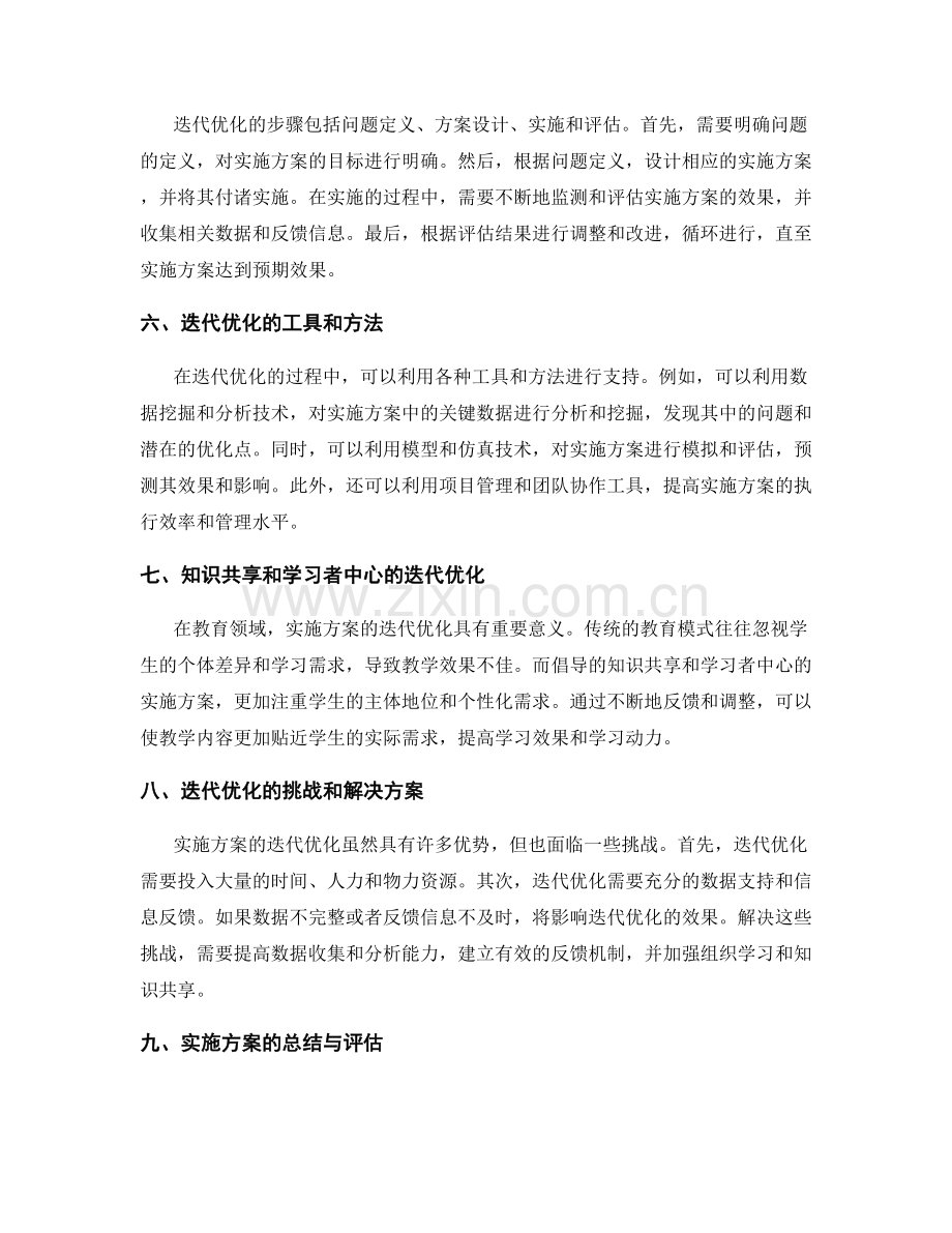 实施方案的合理调整与迭代优化.docx_第2页