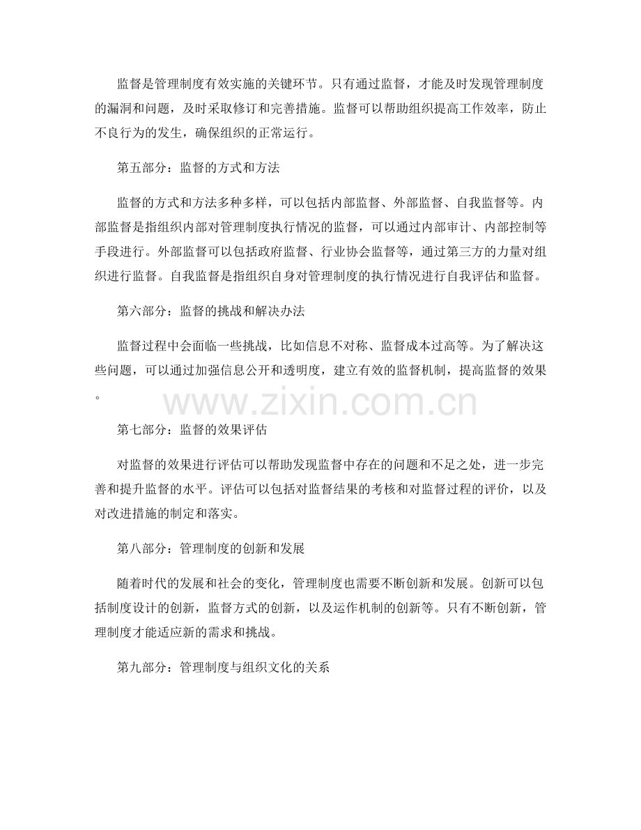 管理制度的科学设计与监督.docx_第2页