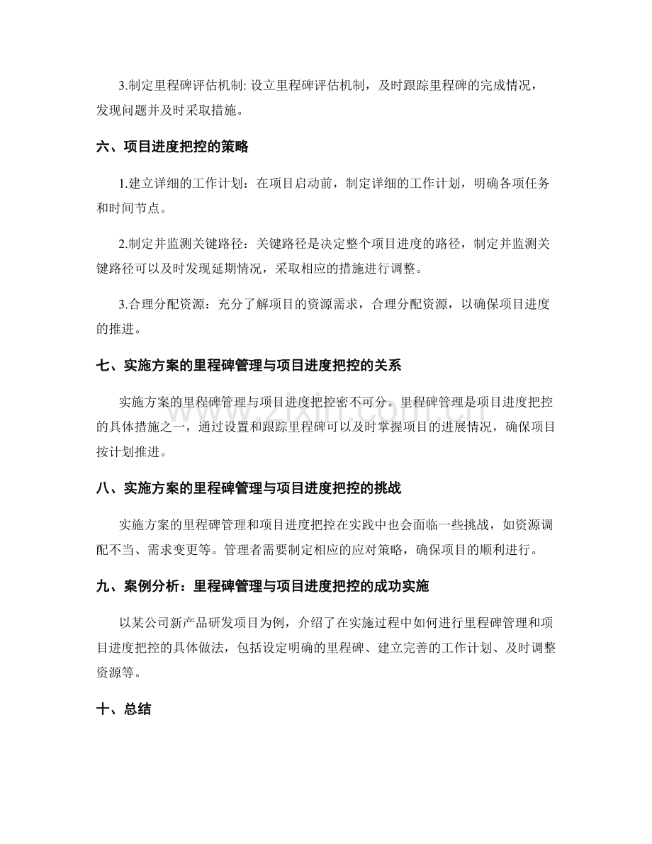 实施方案的里程碑管理与项目进度把控.docx_第2页