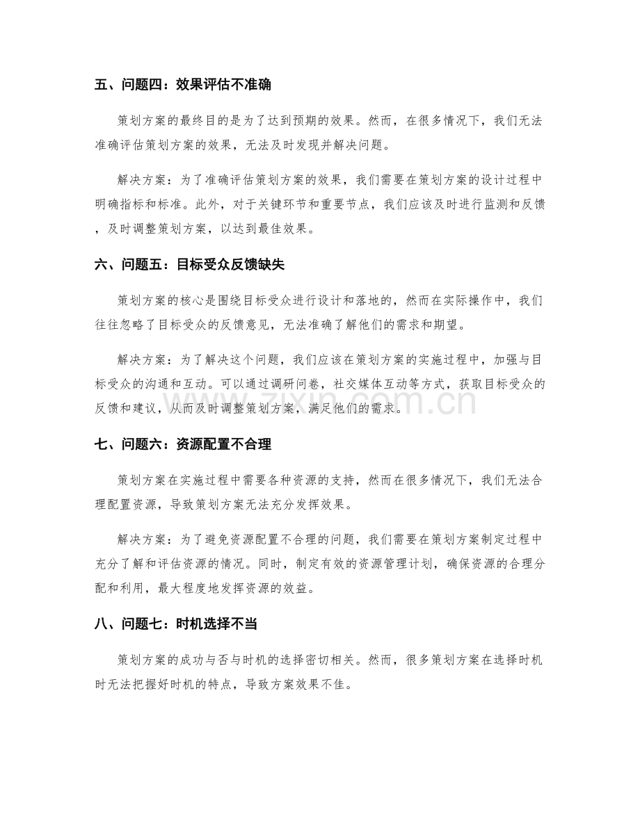 策划方案的问题定位与解决方案.docx_第2页