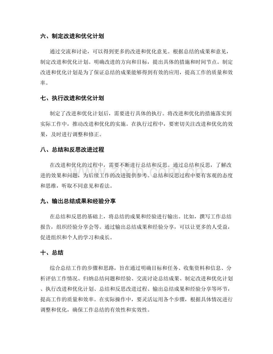 综合总结工作的步骤和思路.docx_第2页