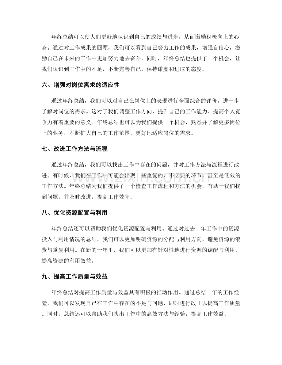 年终总结的目的和效益.docx_第2页