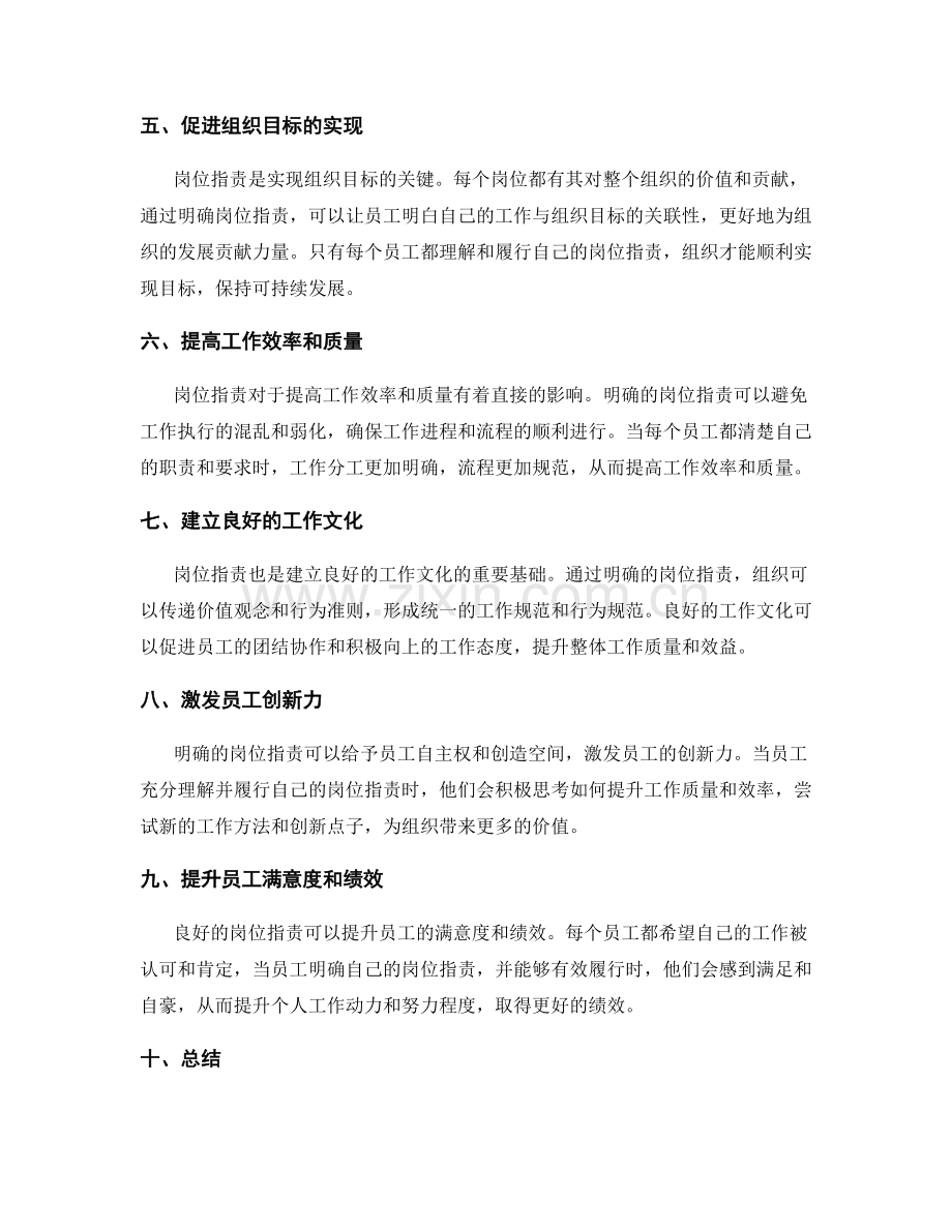 岗位职责的重要性与工作价值体现.docx_第2页