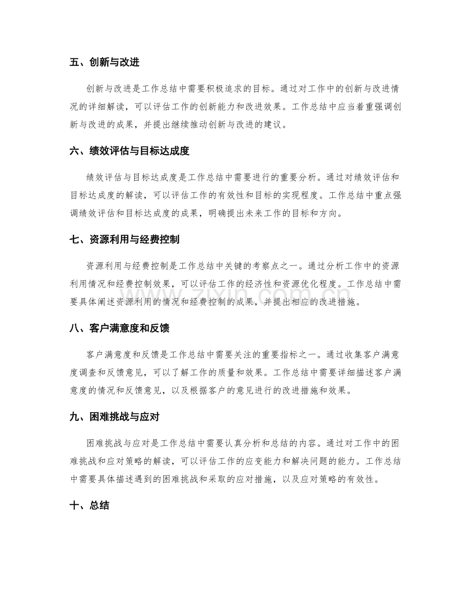 工作总结的关键绩效指标与结果解读.docx_第2页