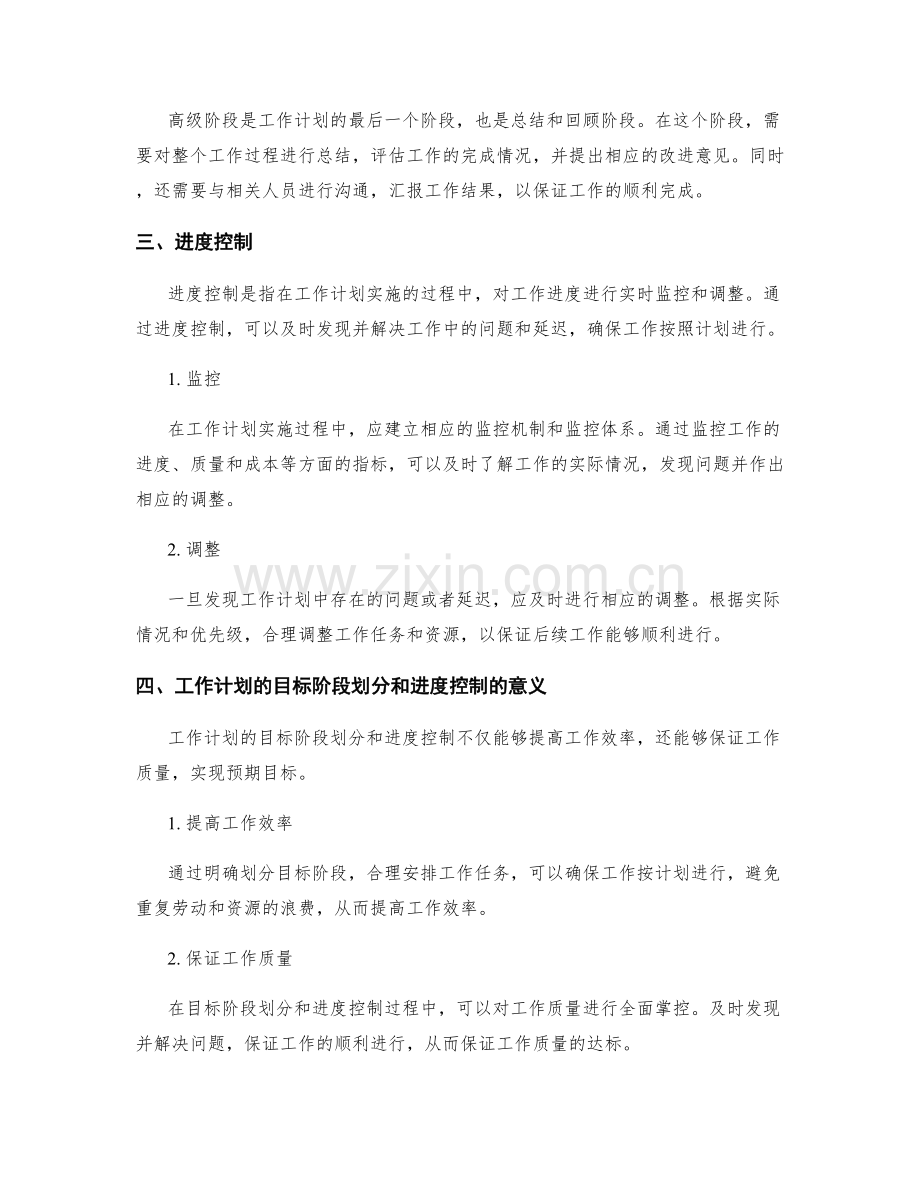 工作计划的目标阶段划分和进度控制.docx_第2页