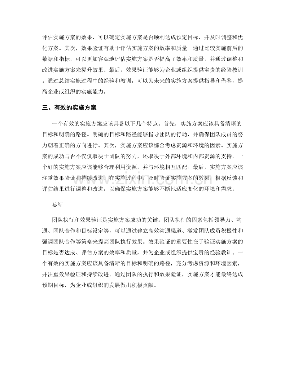 实施方案的团队执行与效果验证.docx_第2页