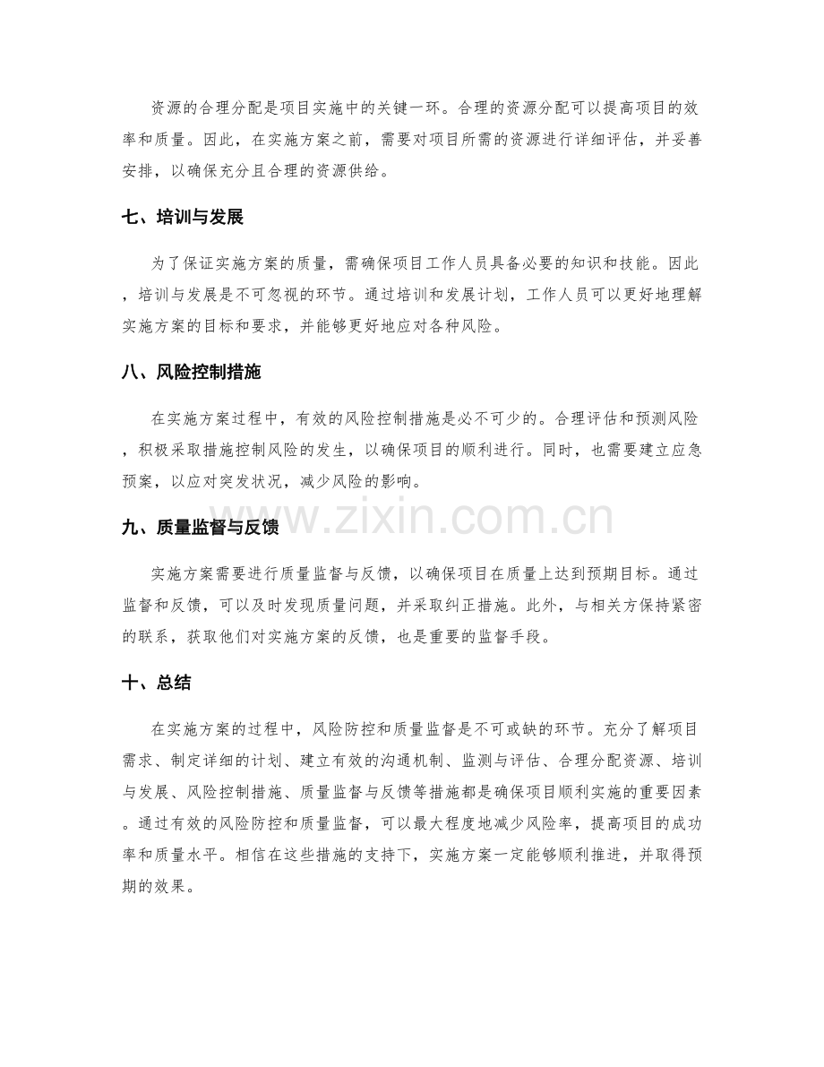 实施方案的风险防控与质量监督.docx_第2页