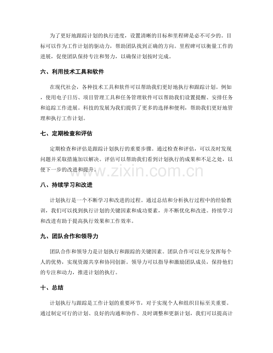 工作计划中的计划执行与跟踪.docx_第2页