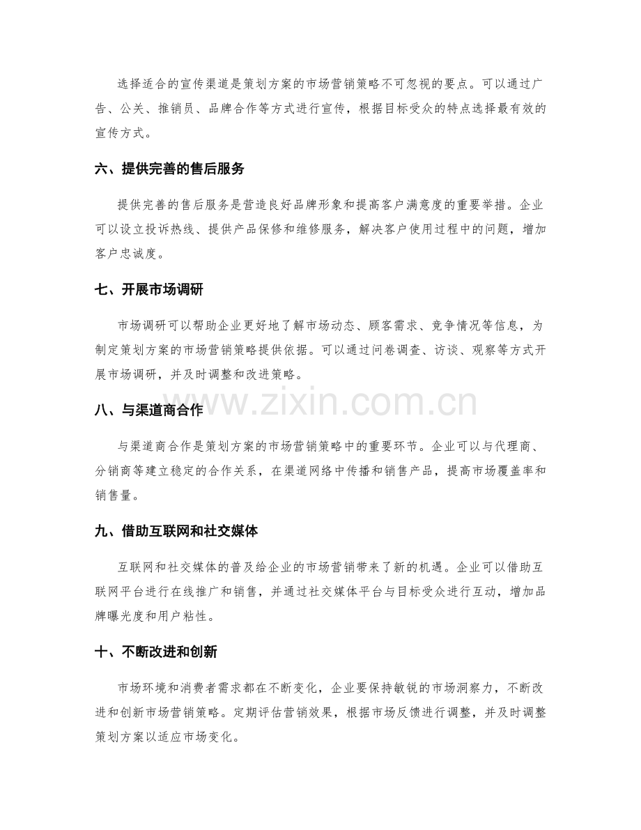 策划方案的市场营销策略要点.docx_第2页