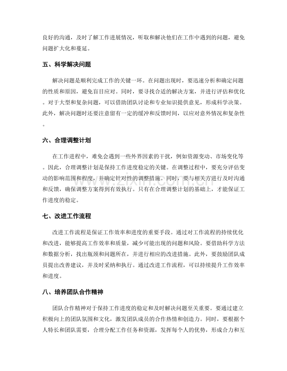 工作计划的进度把控和问题解决.docx_第2页