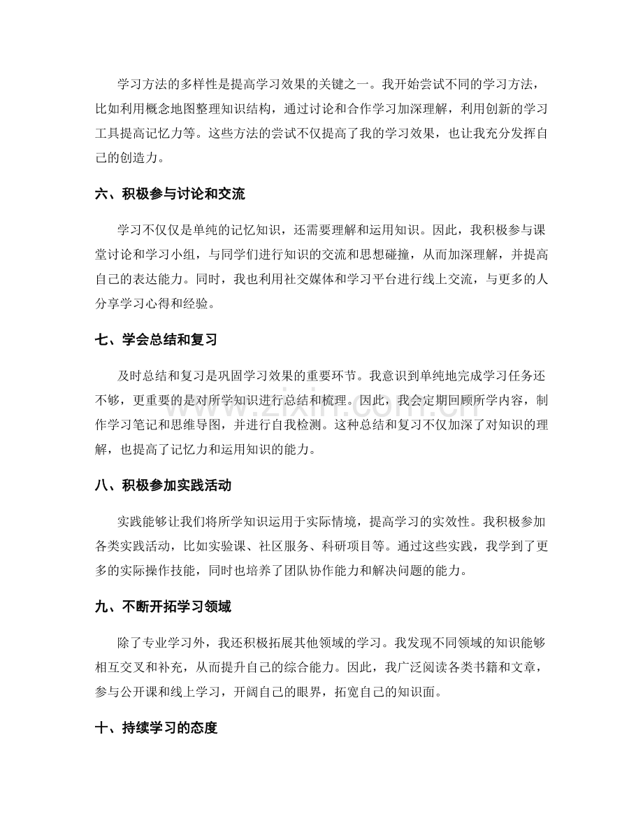 年终总结的学习与进步经验分享.docx_第2页