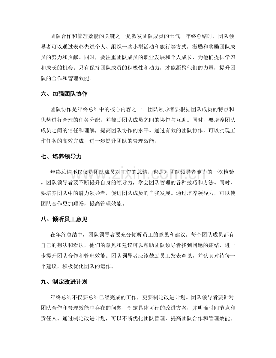 年终总结的团队合作和管理效能.docx_第2页