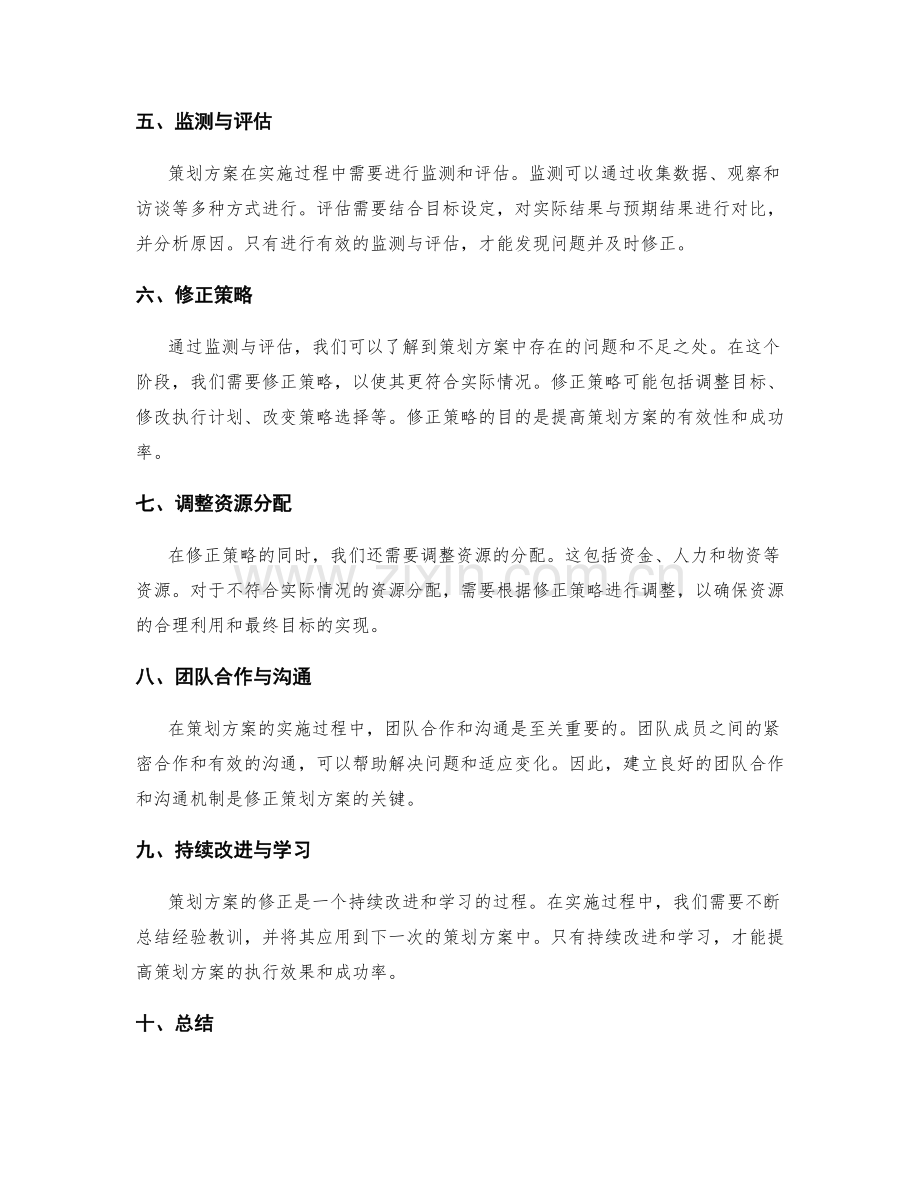 策划方案的有效性评估与修正.docx_第2页