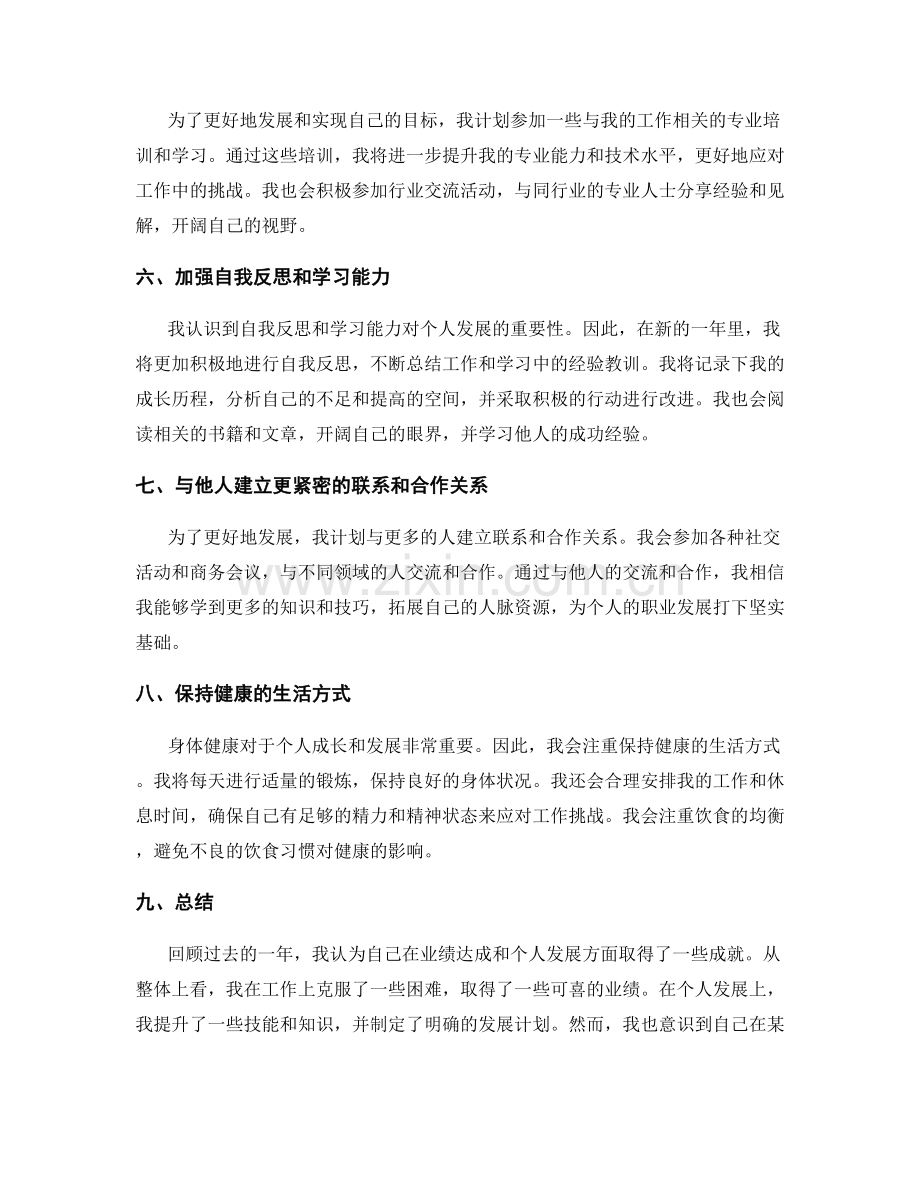 年终总结的业绩达成情况和个人发展计划.docx_第2页