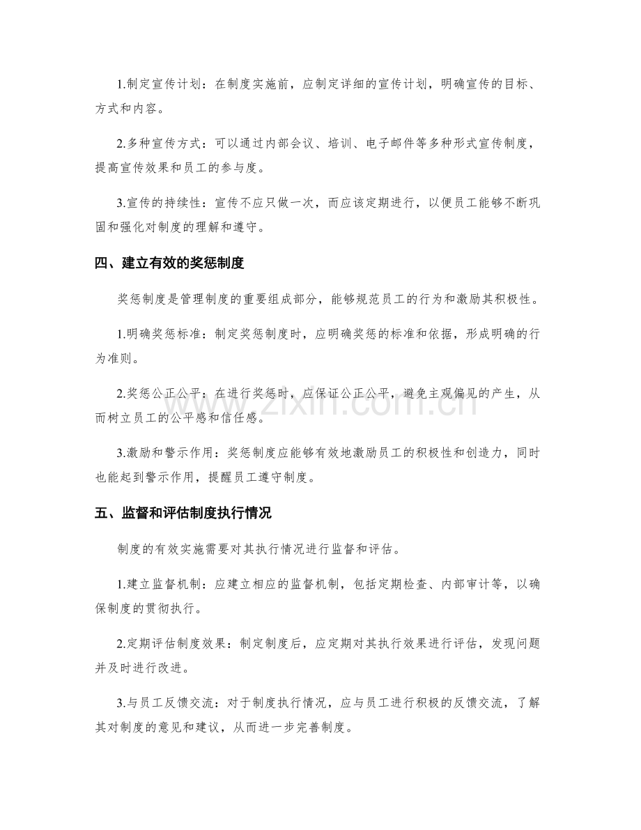 有效管理制度要点.docx_第2页