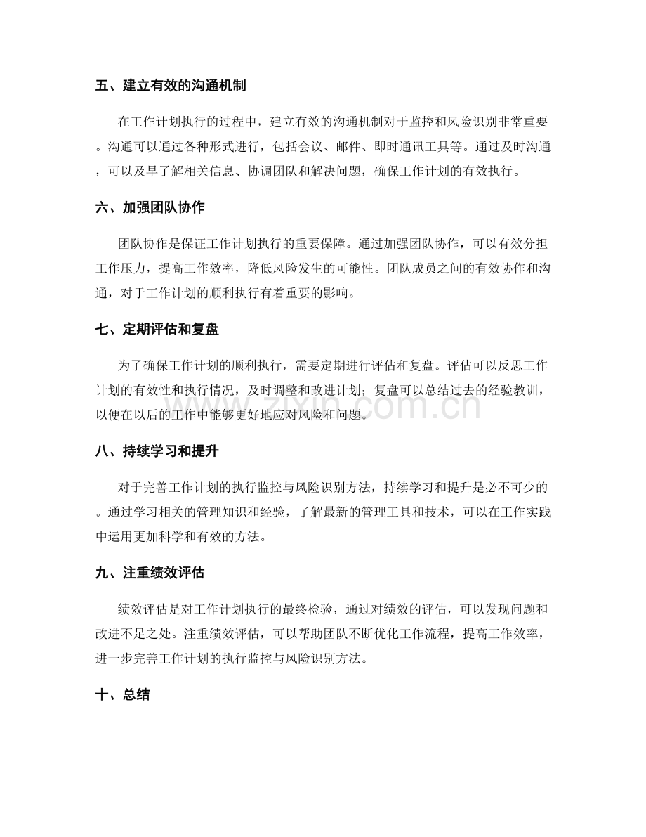 完善工作计划的执行监控与风险识别方法.docx_第2页