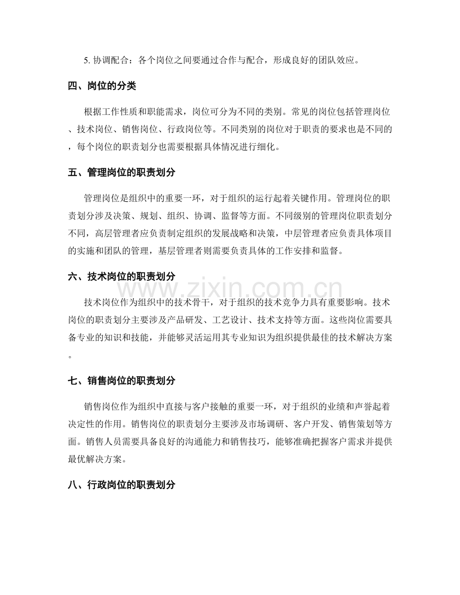 岗位职责的职责划分与权责匹配.docx_第2页