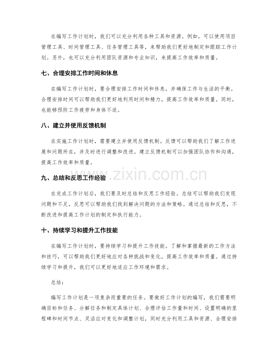 工作计划的编写技巧与经验.docx_第2页