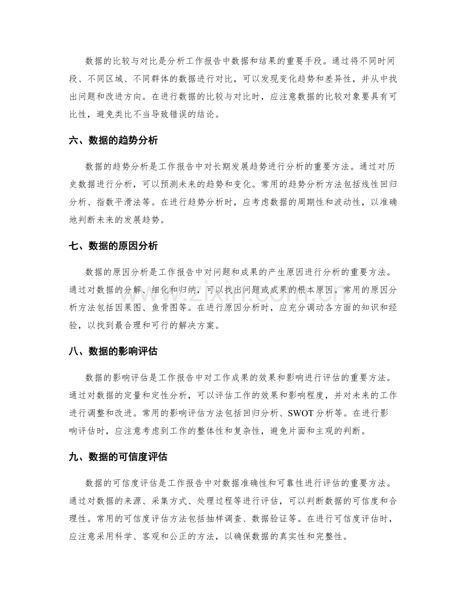 工作报告的数据和结果分析方法.docx_第2页