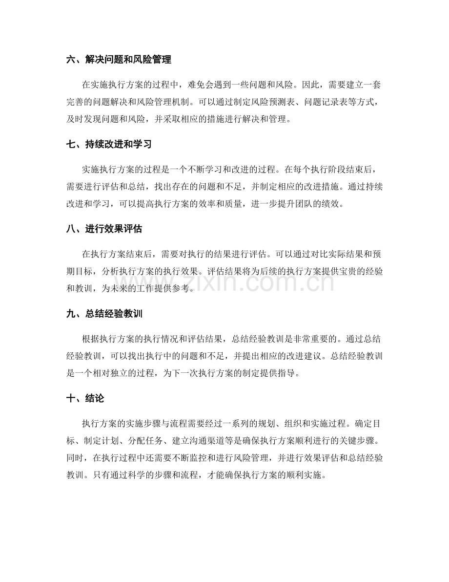 执行方案的实施步骤与流程.docx_第2页