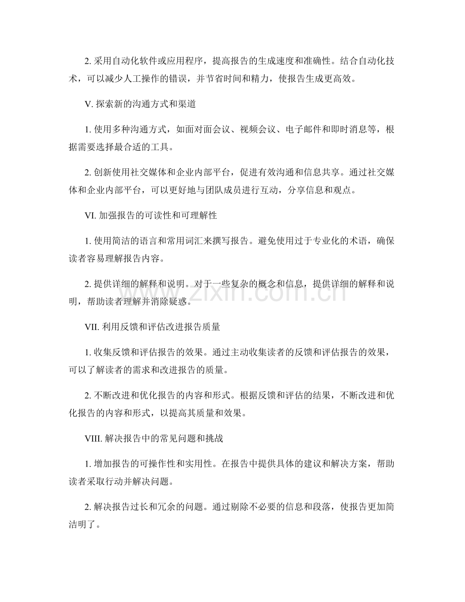 工作报告的业务创新与解决方案.docx_第2页