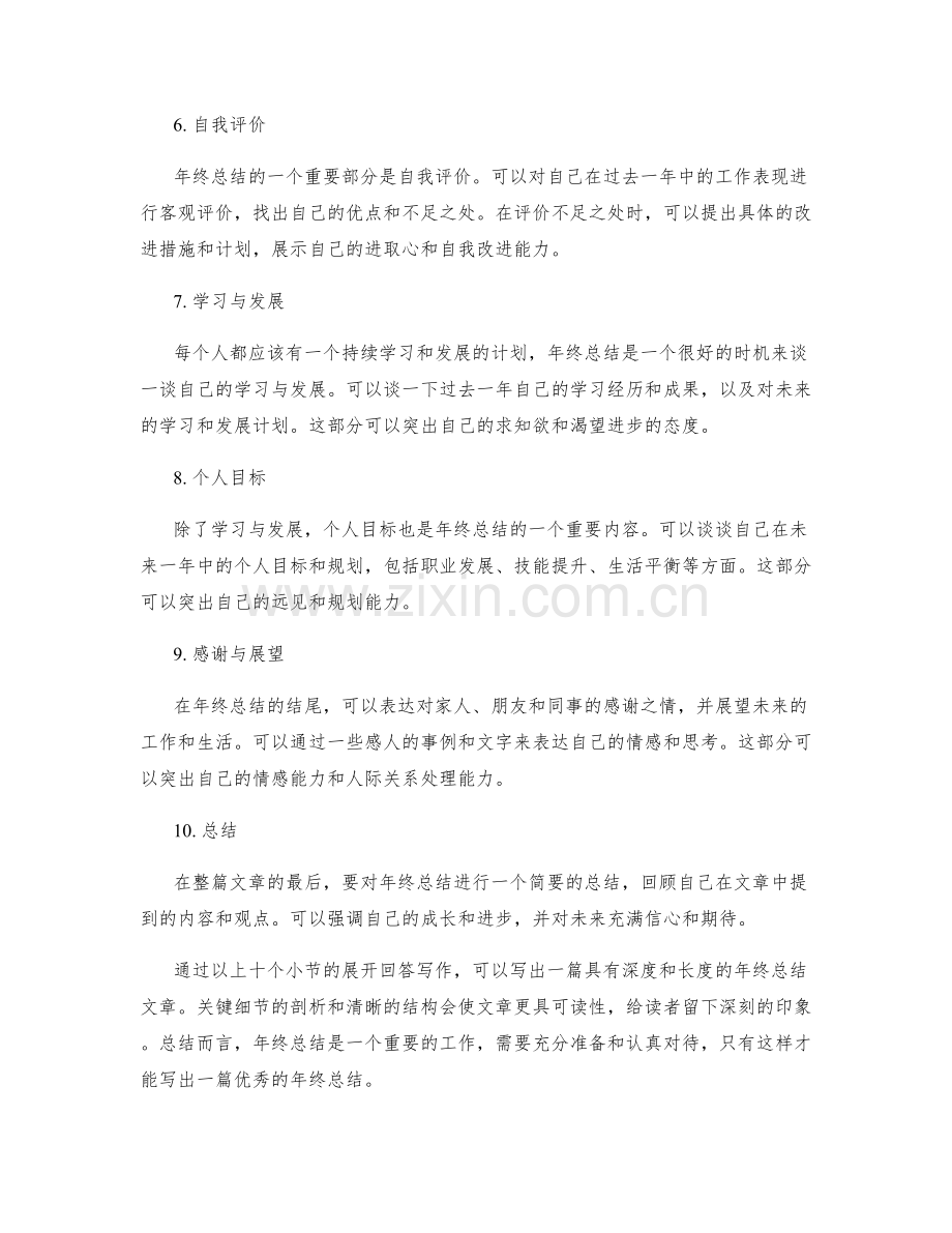 年终总结的成功范例与关键细节剖析.docx_第2页