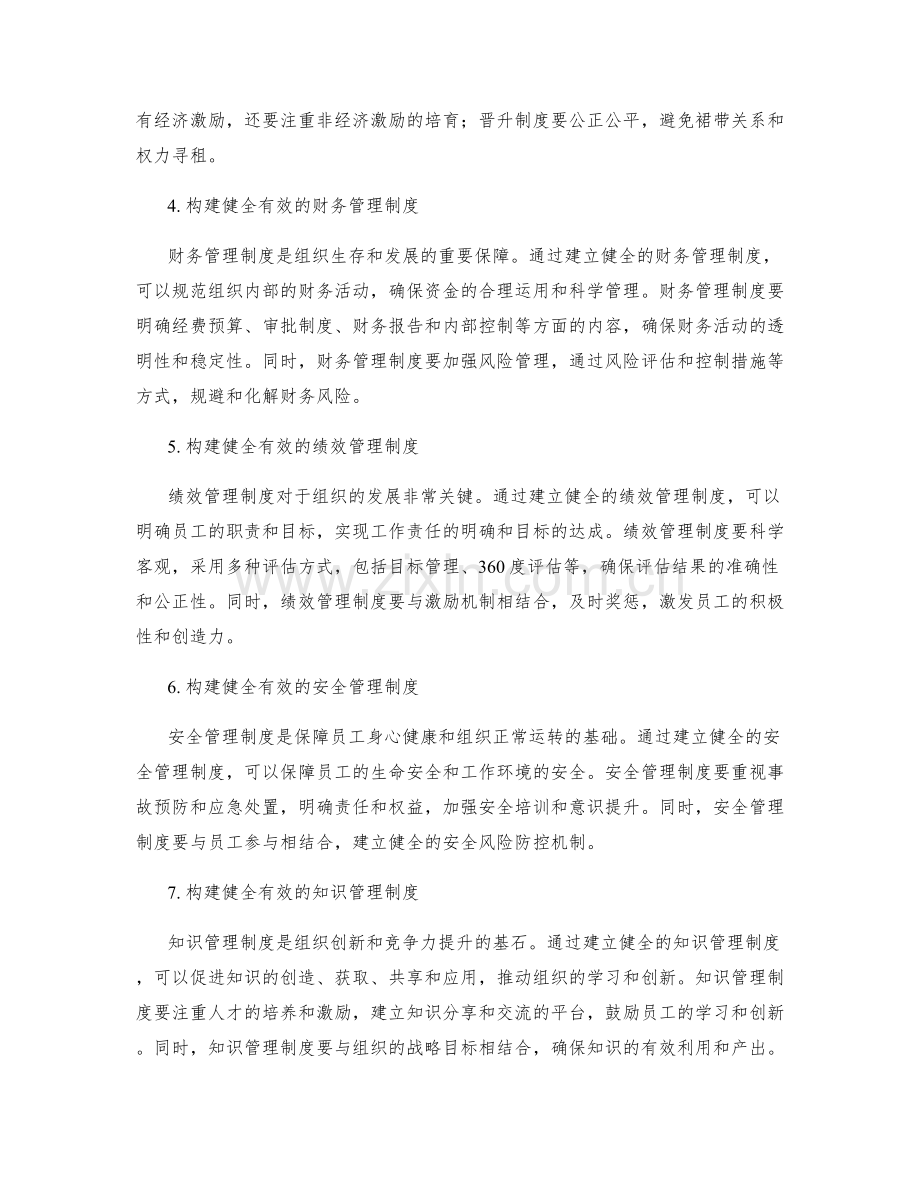 构建健全有效的管理制度体系.docx_第2页