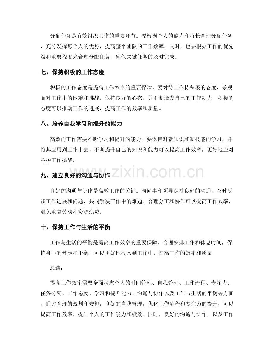 提高工作效率的十个实用方法.docx_第2页