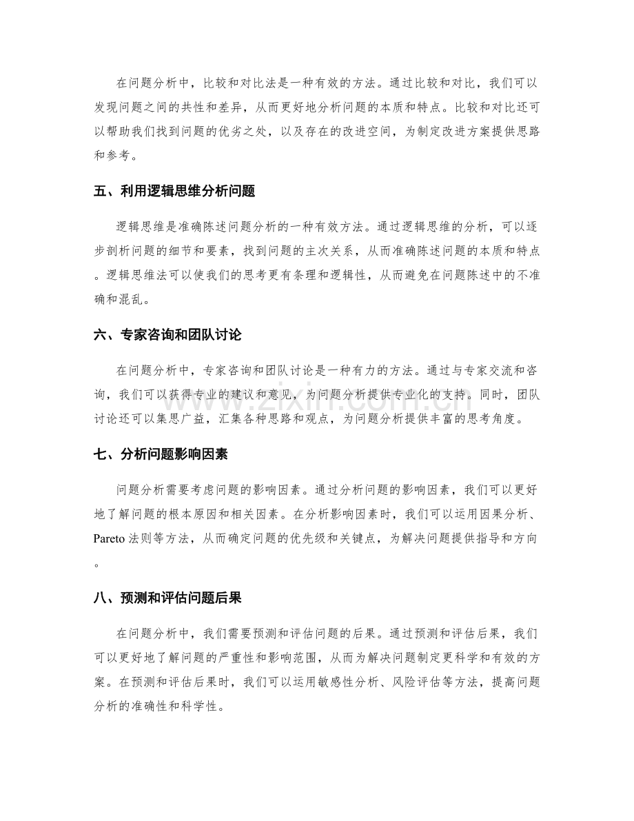 工作报告中准确陈述问题分析的方法.docx_第2页