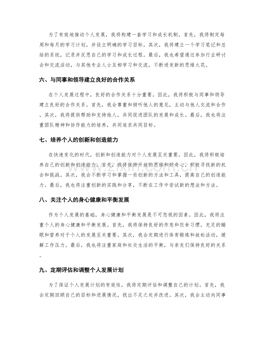 年终总结中个人发展规划与目标策略.docx_第2页