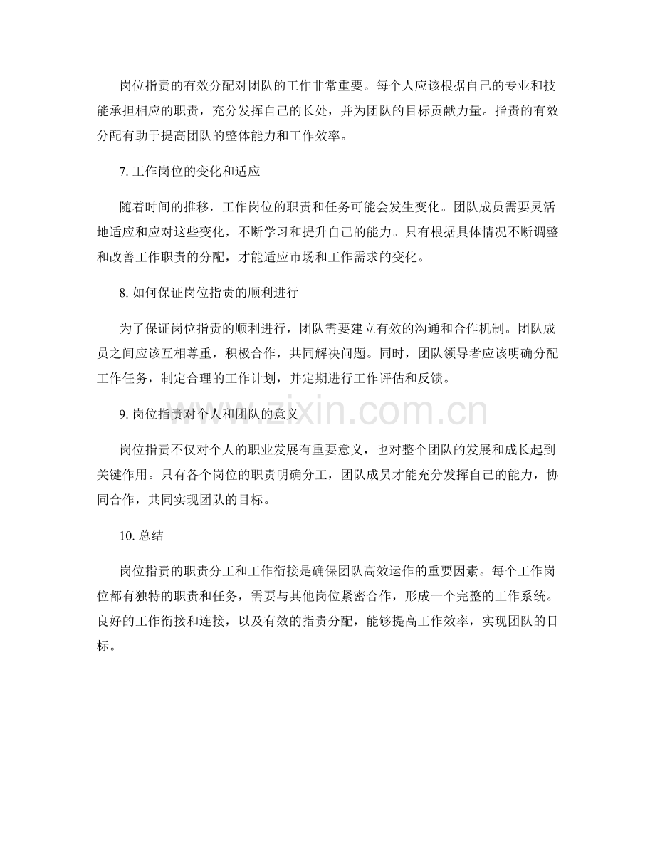 岗位职责的职责分工和工作衔接.docx_第2页