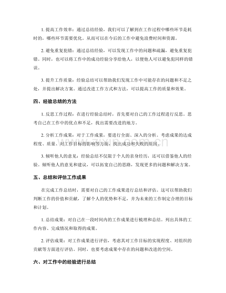 工作总结的结果评估和经验总结.docx_第2页