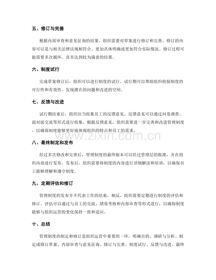 管理制度的制定和修订流程.docx_第2页