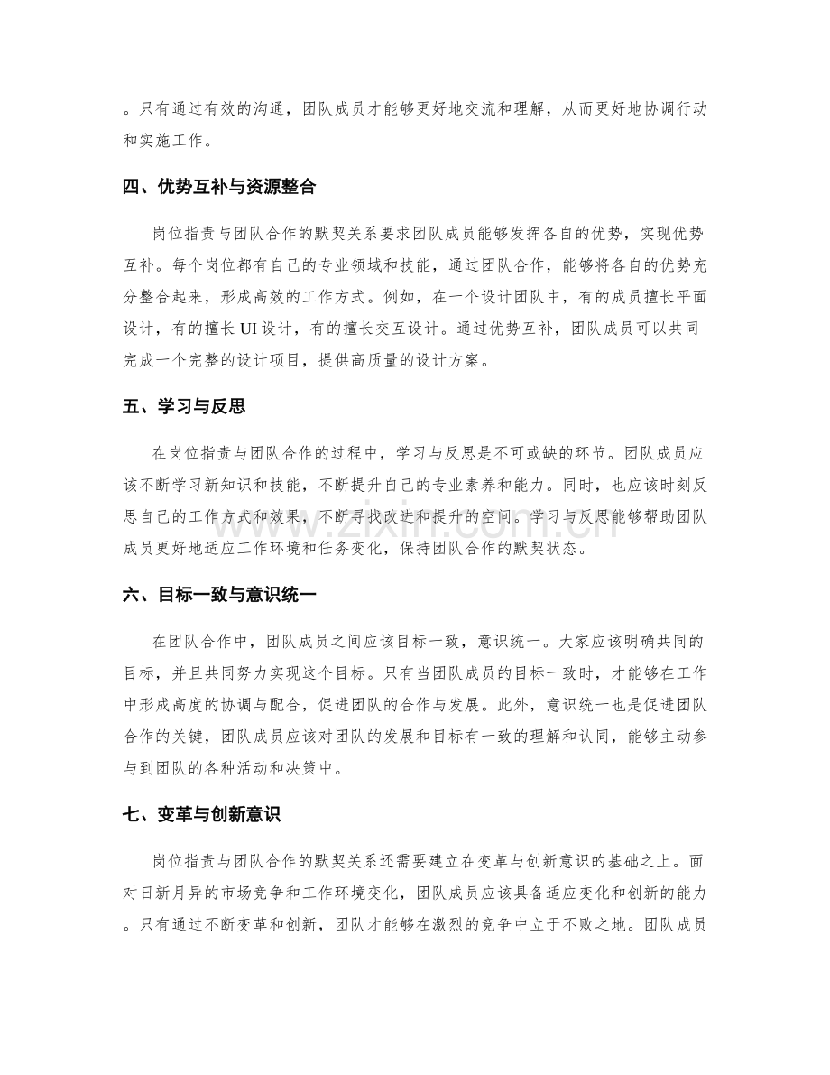 岗位职责与团队合作的默契关系.docx_第2页