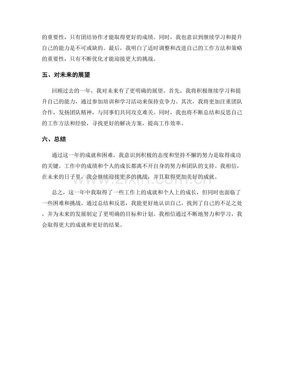 年终总结的成就和困难总结.docx_第2页