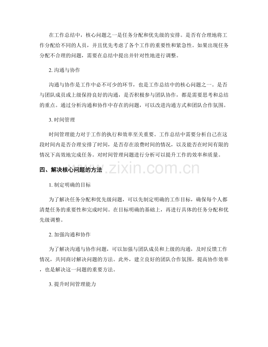 工作总结的重点和核心问题分析.docx_第2页