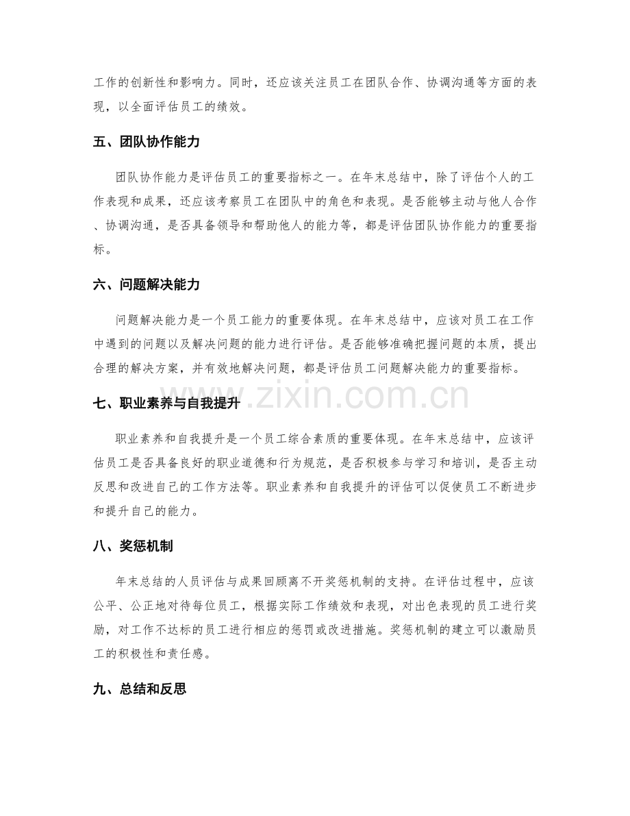 年终总结的人员评估与成果回顾.docx_第2页