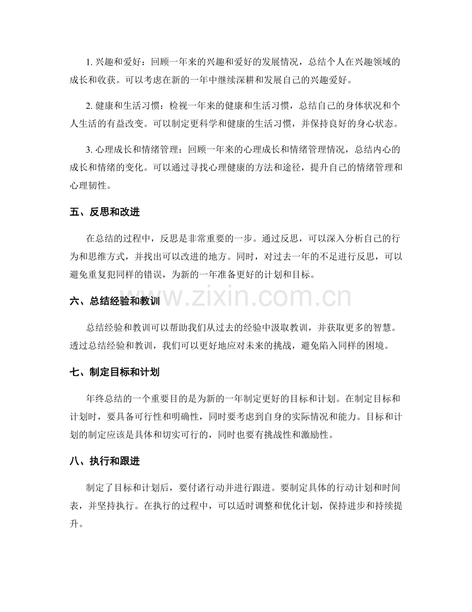 年终总结的内容与提升.docx_第2页