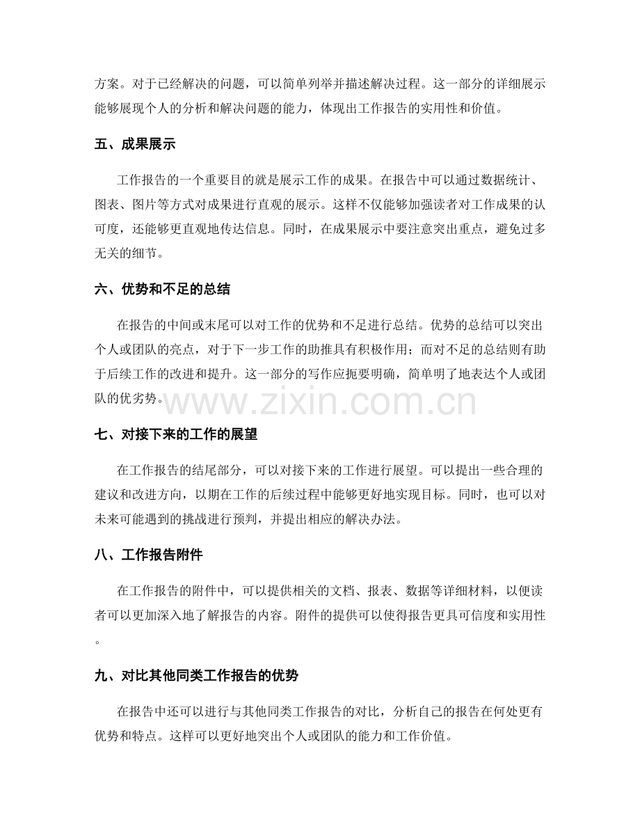 工作报告的详略得当效果展示.docx_第2页