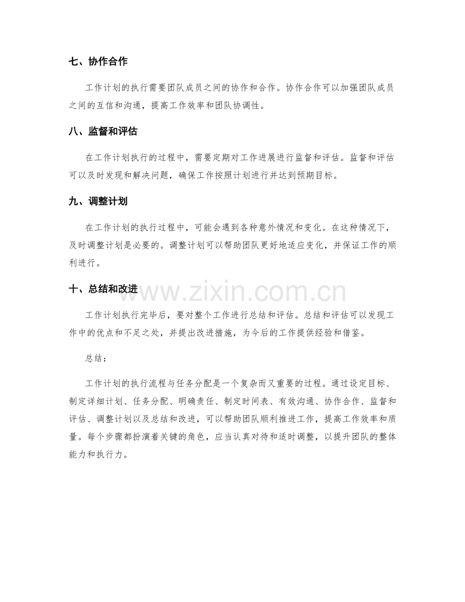 工作计划的执行流程与任务分配.docx_第2页