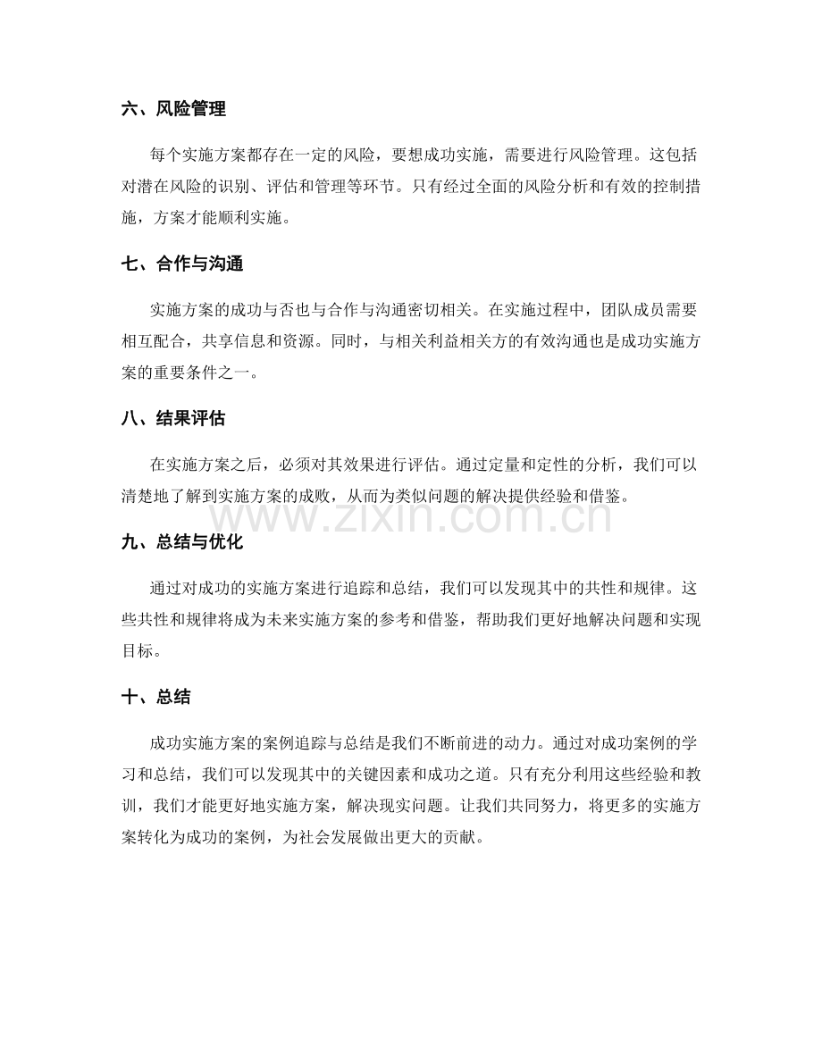 实施方案的成功案例追踪与总结.docx_第2页