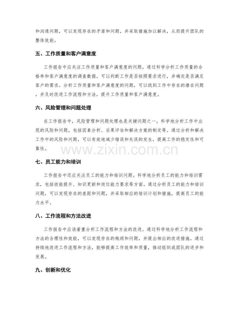 工作报告中的关键问题解读与科学分析.docx_第2页