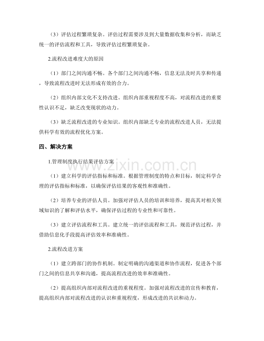 管理制度的执行结果评估和流程改进问题解决方案.docx_第2页