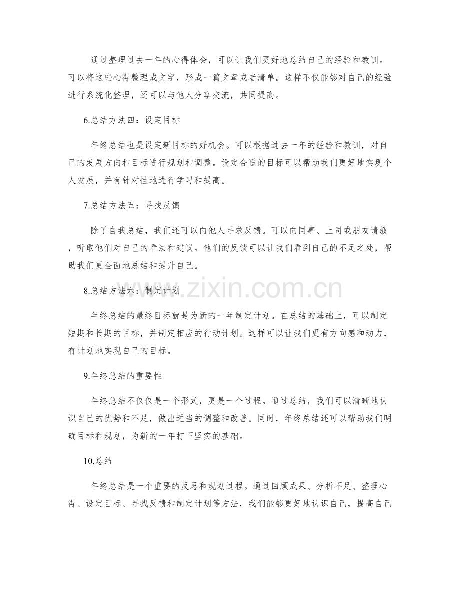 年终总结的重要性与方法探析.docx_第2页