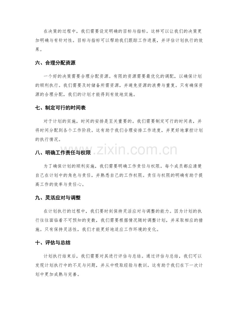 提升工作计划的决策力.docx_第2页