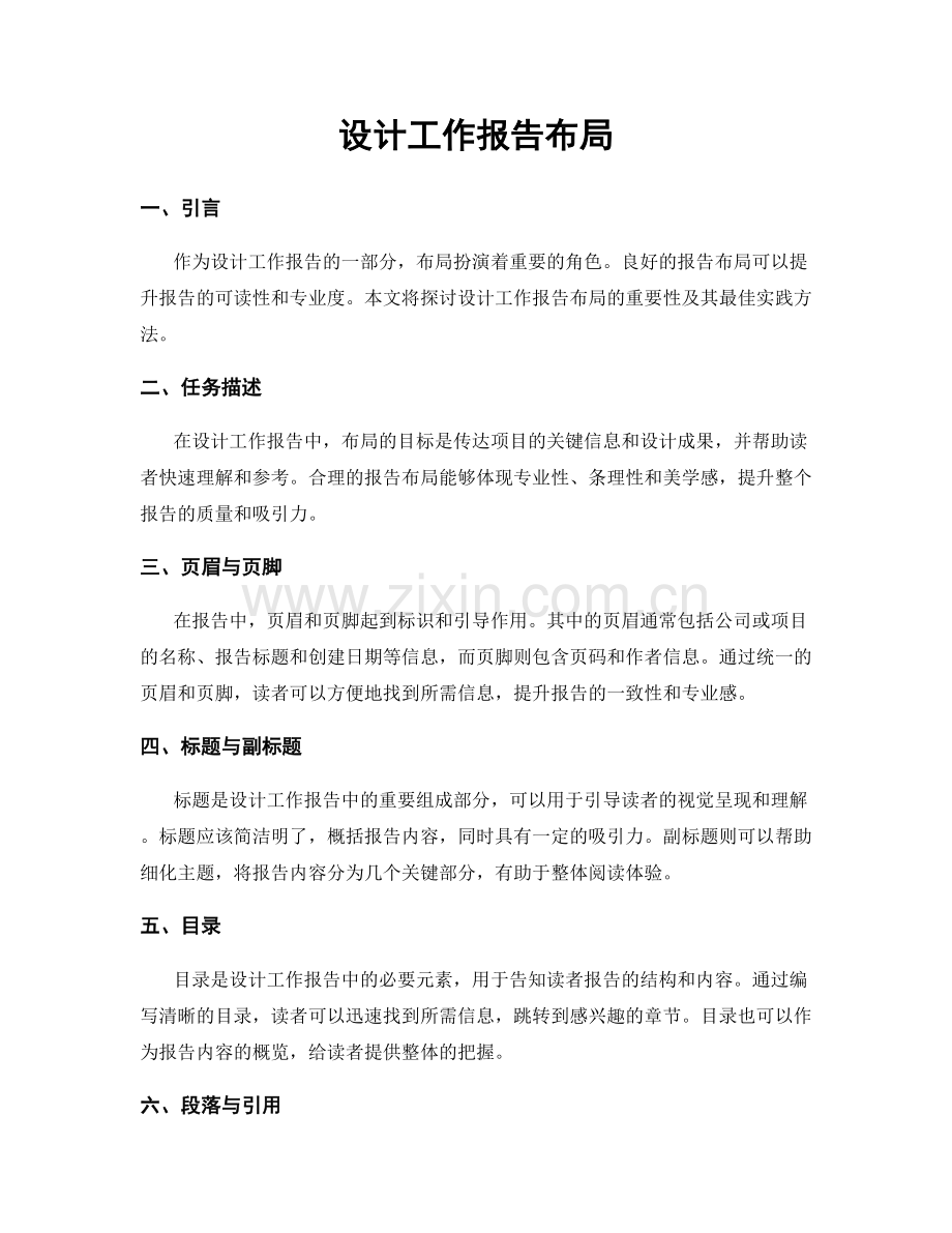 设计工作报告布局.docx_第1页