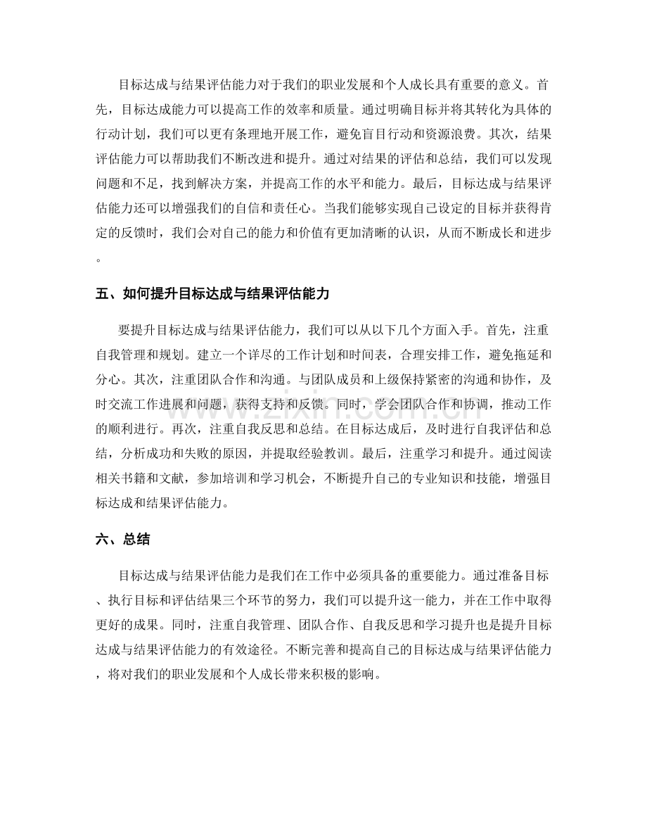 工作总结中的目标达成与结果评估能力.docx_第2页